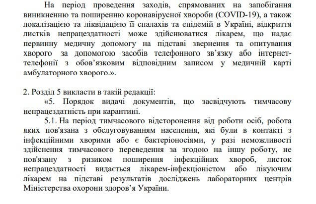 №963 "Про затвердження змін до інструкції про порядок видачі документів, які підтверджують тимчасову непрацездатність громадян"