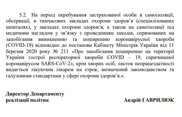 №963 "Про затвердження змін до інструкції про порядок видачі документів, які підтверджують тимчасову непрацездатність громадян"