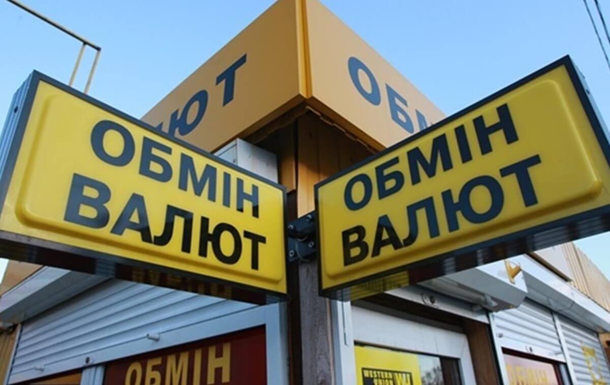 Обмін валют