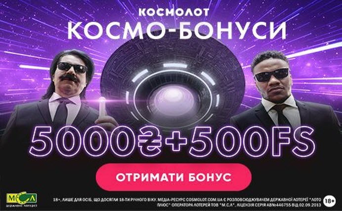 Космолот