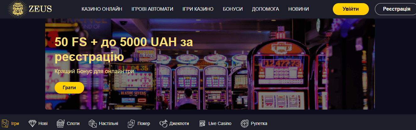 онлайн казино України
