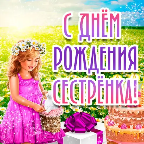 З днем народження